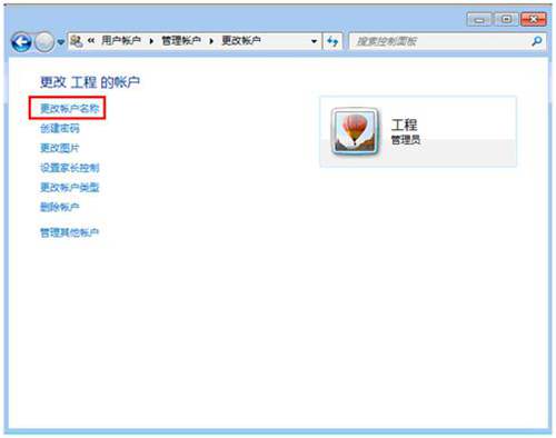 win 7修改操作系统登录用户名第五步.jpg