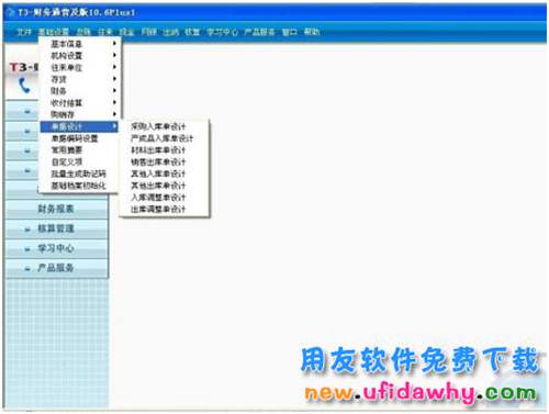 用友财务软件T3用友通普及版下载地址