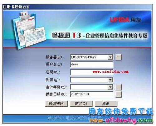 用友财务软件T3企业管理信息化软件教育专版免费下载