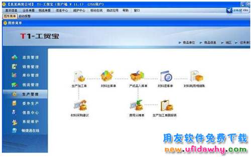 用友财务软件用友T1工贸宝免费下载