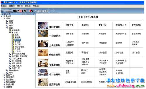 用友财务软件ERP-U852免费下载地址