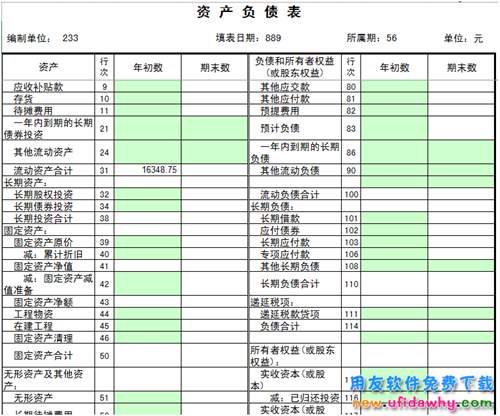 常用会计报表的EXCLE模板