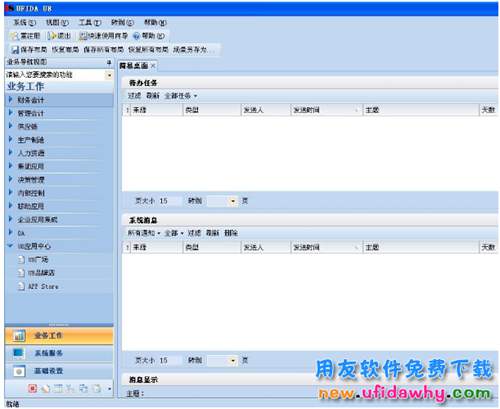 关于近期用友财务软件免费下载的说明