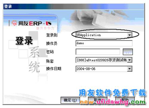 用友ERPU860财务软件免费下载地址