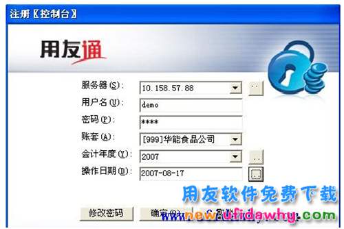 用友财务软件用友通普及版10.1免费下载地址