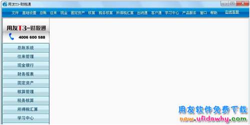 用友T3财税通免费下载