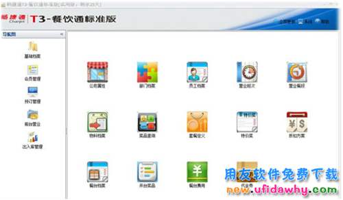 用友T3餐饮通免费下载地址
