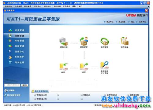 最新用友T1商贸宝批发零售版免费下载