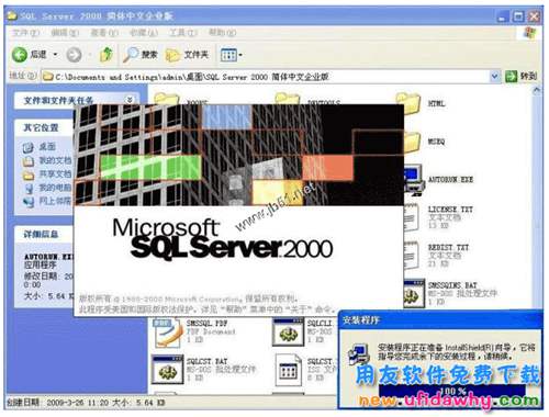 安装用友软件所需SQL server2000 sp4补丁免费下载