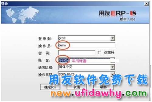 用友软件ERP U861免费下载地址