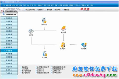 用友畅捷通T3用友通标准版免费下载