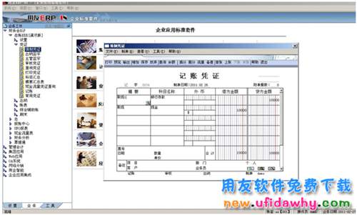 用友ERP-U851财务软件免费下载地址 