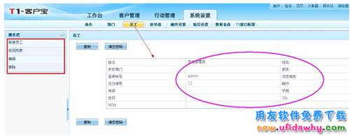 用友畅捷通T1客户宝免费下载地址