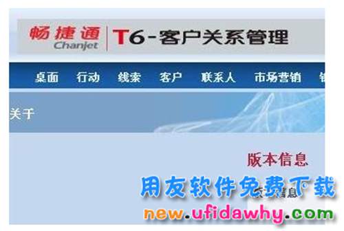 用友T6v6.0CRM客户关系管理免费下载