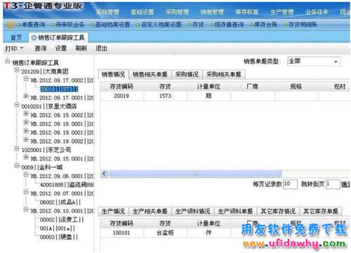 T3企管通下载_用友企管通下载_T3企管通11.3PLUS1免费下载