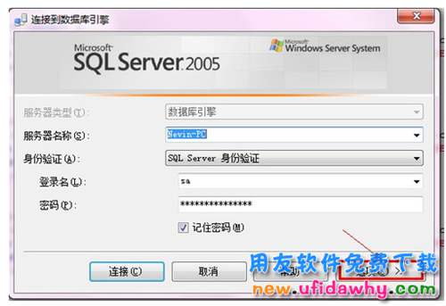 用友MSSQL2005数据库免费下载