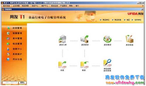 用友T1商贸宝食品票证通普及版11.1