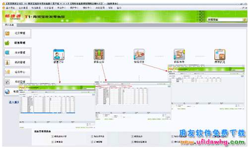 用友T1批发零售版