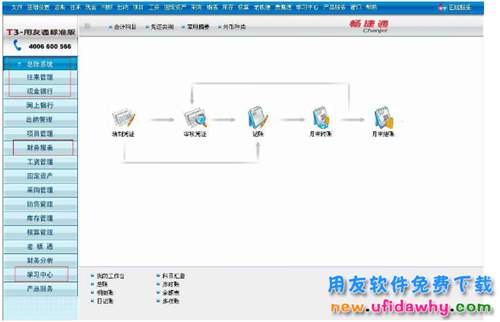 用友T3财务通普及版10.8发版说明