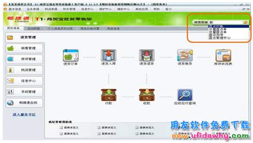 用友T1商贸宝批发零售版试用版下载