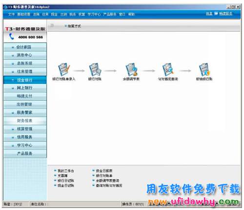 用友财务软件畅捷通T3用友通普及版试用版