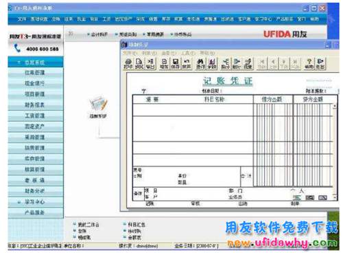 用友财务软件畅捷通T3用友通标准版试用版