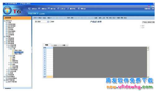 用友T6跨账套查询插件V5.0试用版