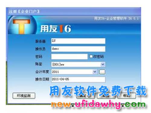 用友T6中小企业管理软件V5.0试用版免费下载