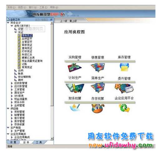 用友U6普及型ERP3.0试用版免费下载