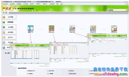 用友T1商贸宝批发零售版V11.5试用版免费下载