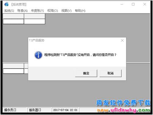 用友T3软件中了勒索病毒后登录不上去了，提示错误？