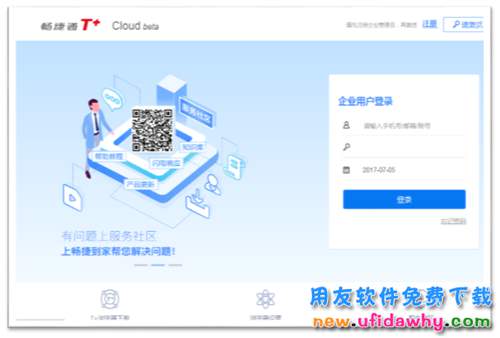 用友畅捷通T+Cloud免费在线试用地址
