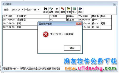 用友T3固定资产删除凭证时提示：凭证已记账，不能编辑