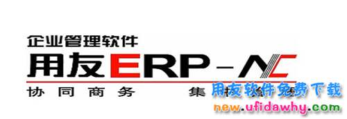 用友NC软件年度数据结转常见问题及解决方案