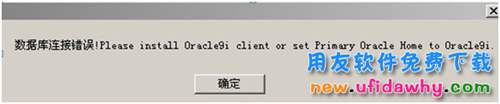 用友NCerp系统，ORACLE服务器取数怎么办？