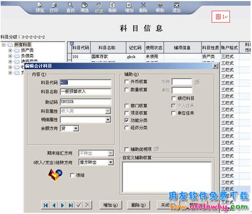 用友政务GRP/R9软件账务系统会计科目增删改操作图文教程