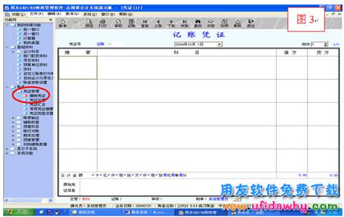 用友政务GRP/R9软件账务系统编制&审核&删除凭证操作图文教程