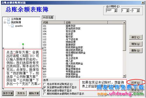 用友政务GRP/R9软件账务系统账表查询操作图文教程