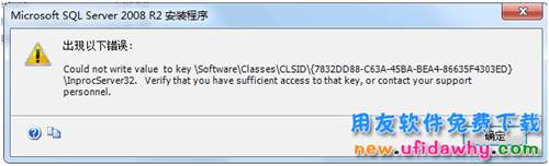 安装SQL2008R2时出现could not write value to key的错误