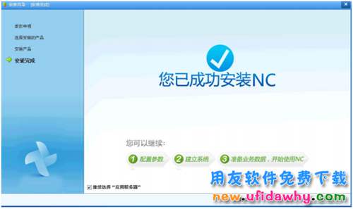 用友NC系统安装方法_用友NCV6.1软件安装步骤图文教程