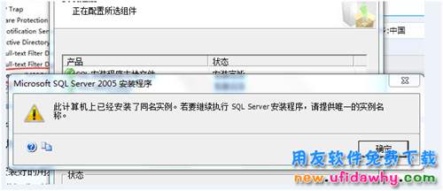 此计算机上已经安装了同名实例，若要继续执行SQL  Server安装程序，请提供唯一的实例名称