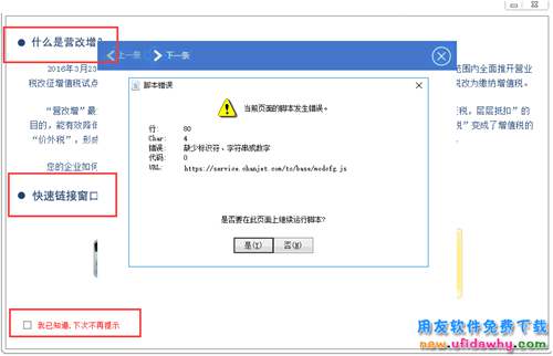 用友T3软件营改增界面关不了，电脑死机，总账用不了怎么办？