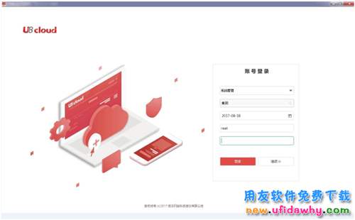 用友U8 cloud 企业CIO最关注的十件事有那些呢？