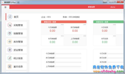 用友畅捷通T1 Plus-商贸宝普及版进销存软件免费试用版下载地址