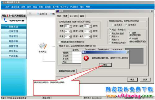 用友T3打印凭证时提示：报套打纸型设置失败、请用手工引入方法？