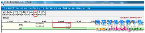 用友T3财务软件中采购退回业务的处理操作教程