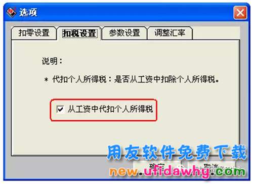 用友T3软件中单月多次发放工资的操作步骤图文教程