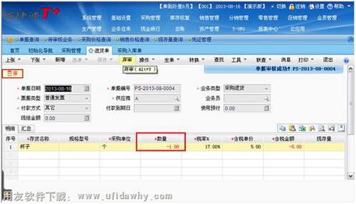 填写采购退货的进货单图示