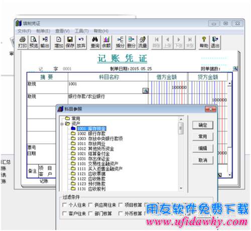 用友T3如何反记账