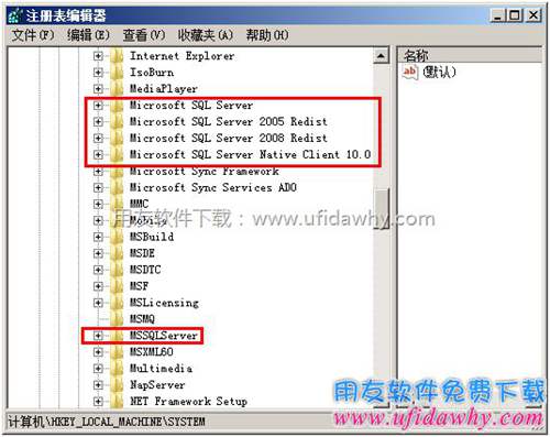 删除SQL相关项注册表图示